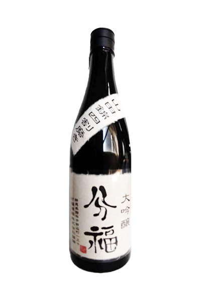 分福 大吟醸