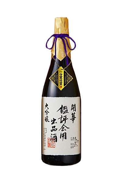 開華 大吟醸 金賞受賞酒