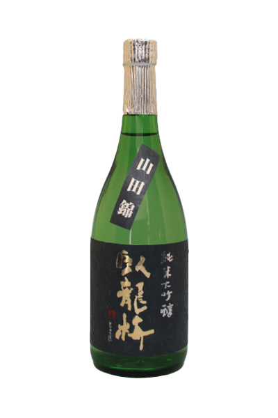 臥龍梅 大吟醸 無濾過原酒 山田錦45