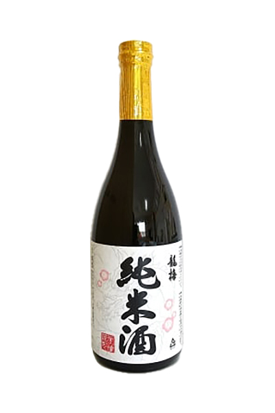 龍梅 純米酒