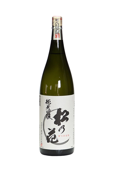 松の花 純米吟醸