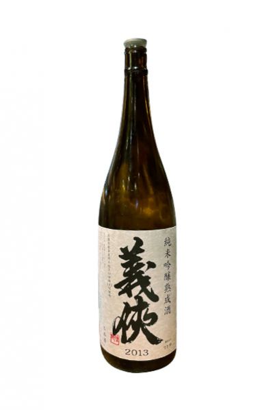 義侠 純米吟醸熟成酒 2013