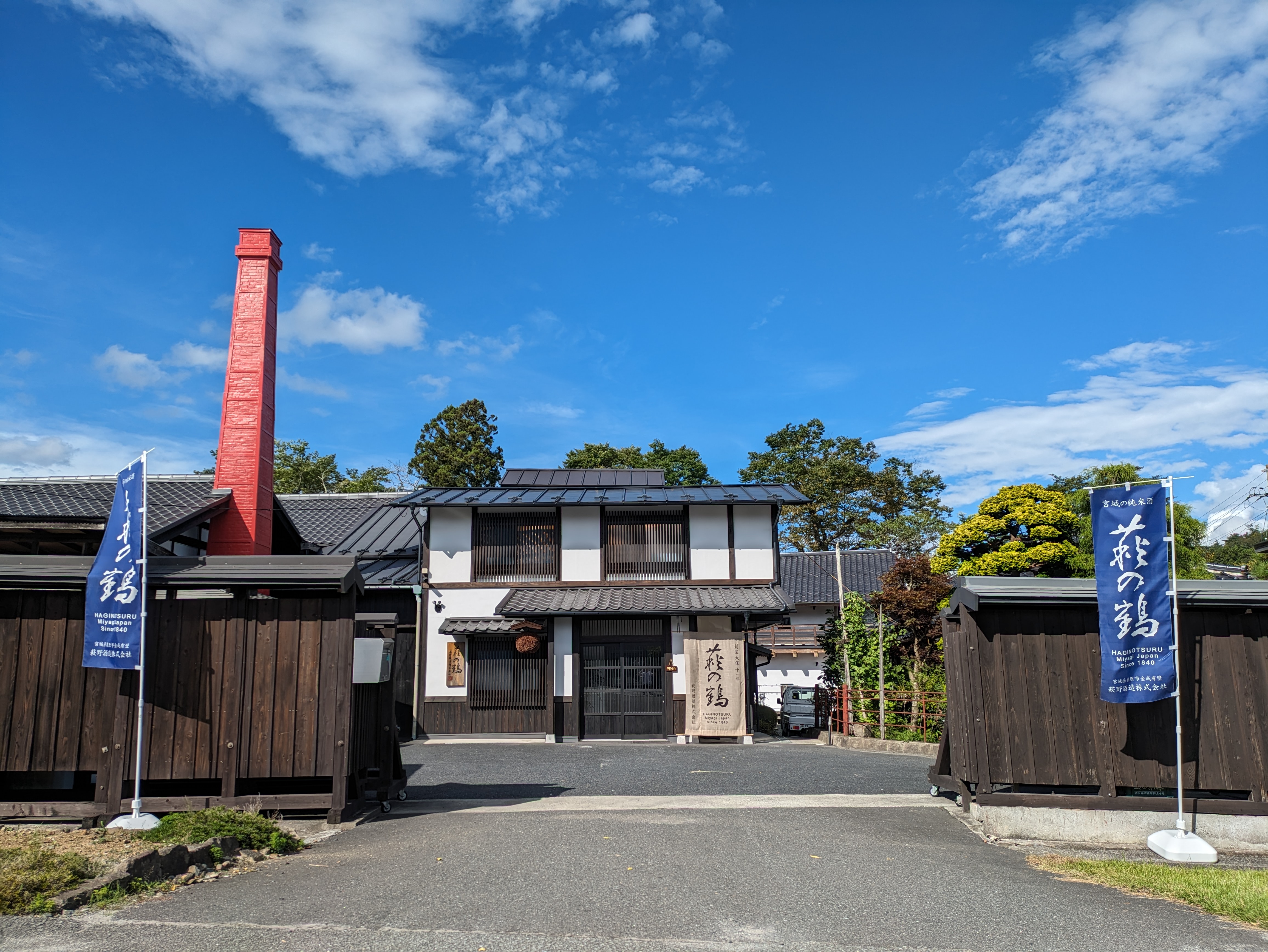萩野酒造