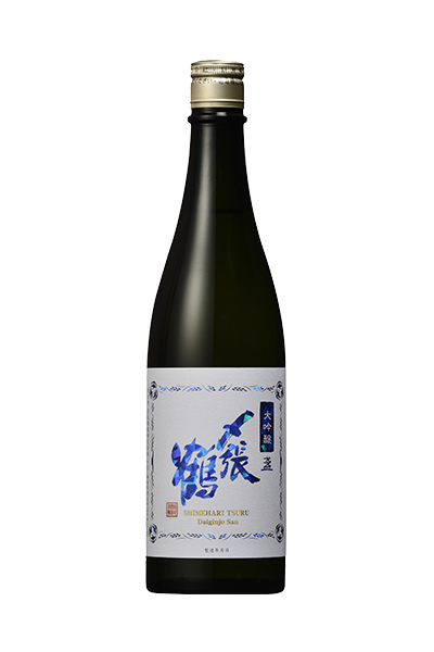 〆張鶴 大吟醸 盞