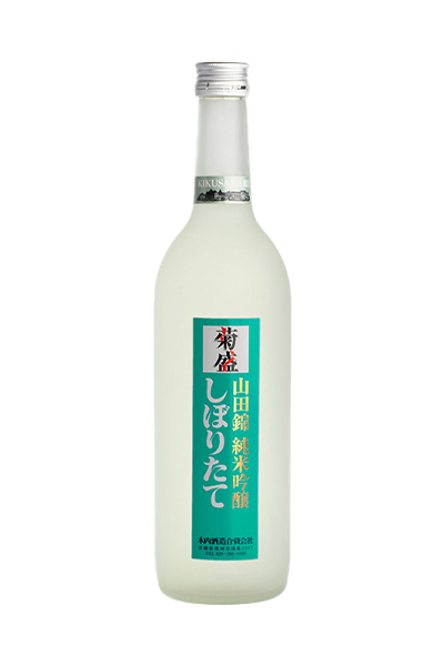 菊盛 純米吟醸 しぼりたて