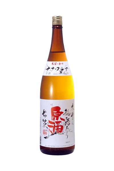 七笑 原酒