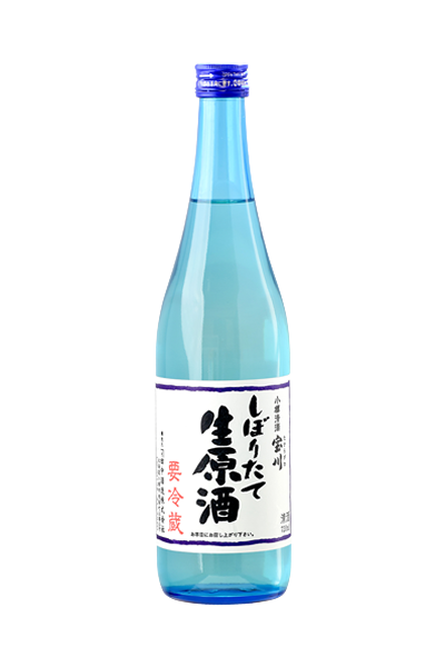 純米しぼりたて生原酒