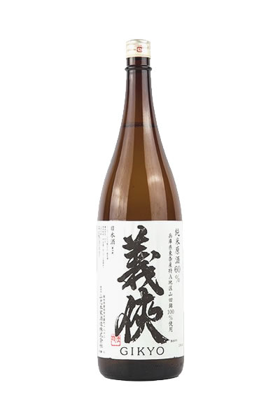 義侠 純米原酒60%