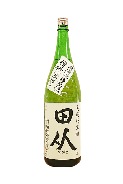 田从 山廃純米無濾過原酒 H22BY