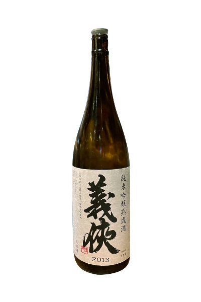 義侠 純米吟醸熟成酒 2013