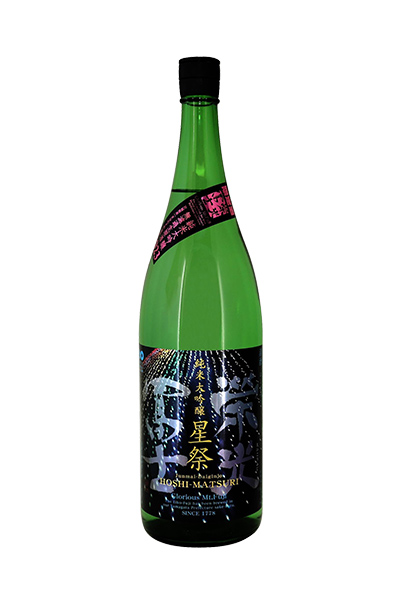 純米大吟醸 無濾過生原酒 星祭