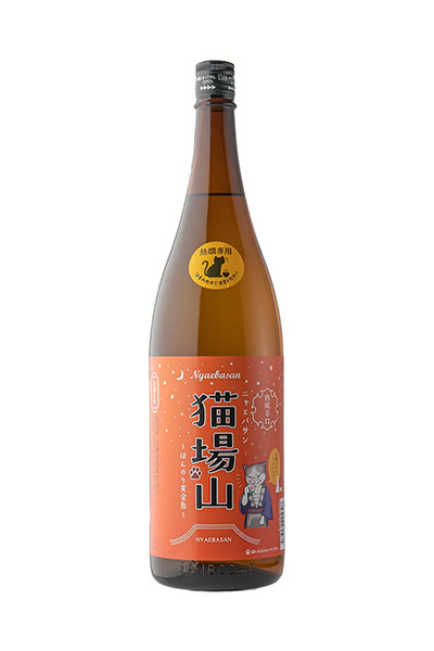猫場山 熱燗専用 熟成辛口 (熱燗熟辛猫)