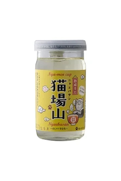 猫場山 熟成辛口 にゃーめんかっぷ ワンカップ