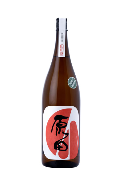 原田 特別純米酒 無濾過生原酒
