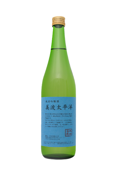 美波太平洋 純米吟醸
