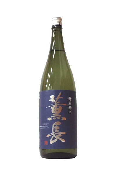 薫長 特別純米（青）