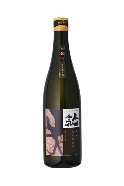 人気一 長期熟成酒 1998年
