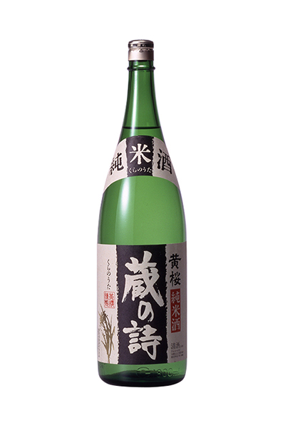 黄桜 蔵の詩