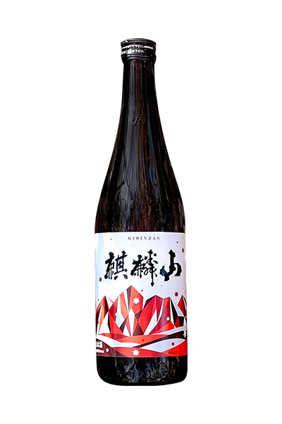 麒麟山 やわらか