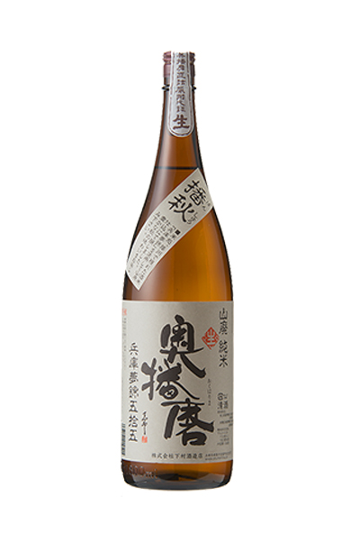 奥播磨 山廃純米 夢錦55 生酒