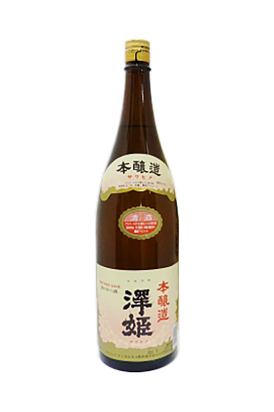 澤姫 本醸造