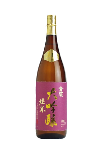 青雲 純米大吟醸