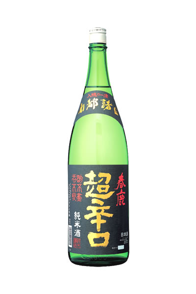 春鹿 純米 超辛口