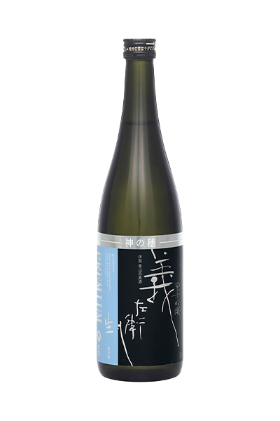 義左衛門 PREMIUM 純米吟醸 生 神の穂