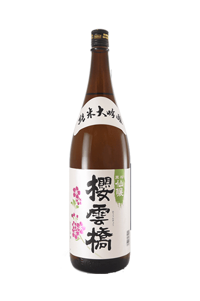 黒松仙醸 純米大吟醸 桜雲橋