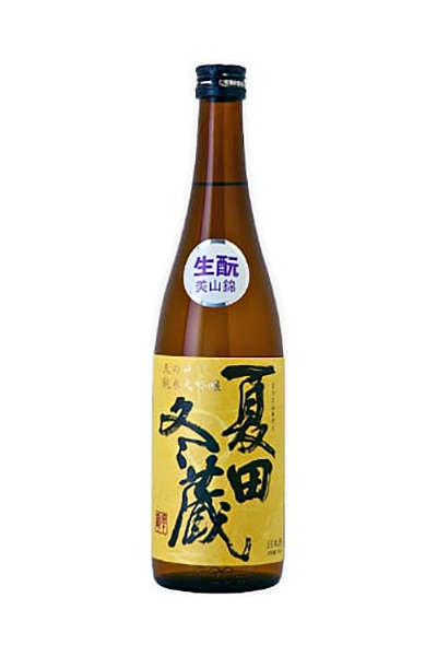 夏田冬蔵 生もと 純米大吟醸