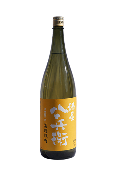 酒屋八兵衛 山廃純米酒 備前雄町