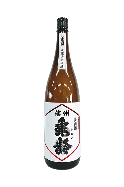 信州亀齢 美山錦 純米吟醸 <無濾過生原酒>