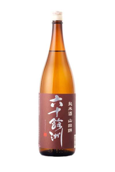 六十餘洲 純米酒 山田錦
