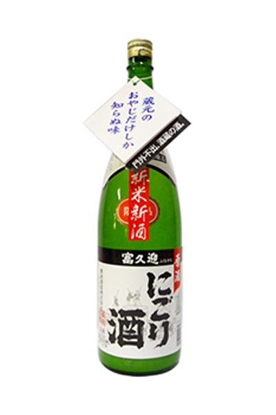 富久迎 にごり酒 原酒