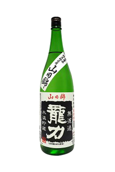 龍力 無濾過 氷温貯蔵 山田錦
